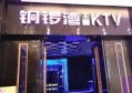 杭州小费多的夜总会招聘包厢服务员,安排住宿吗